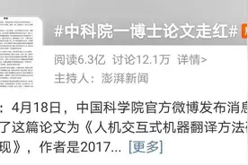 中科院博士论文刷爆全网：他的世界本无光，他把自己活成了光图片