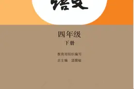 2020年四年级部编版下册语文电子课本，电子版书本，提前预习图片