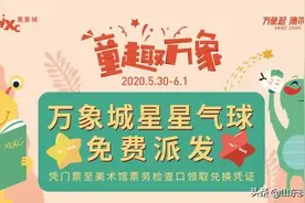 【福利】童趣万象，山东美术馆门票换气球了！图片