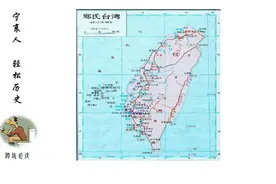 ​愿这次我们再不分离！历史上的七次收复台湾图片