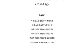 华润工程项目精细化管理实施细则图片