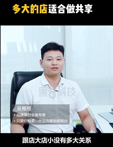 共享店铺模式快问快答,黑谷科技老师回答的这些问题你知道几个?