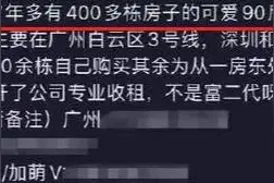 那个有400套房的包租婆D姐被扒“扒”了图片