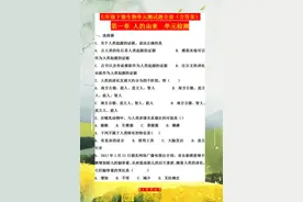 七年级下册生物：单元测试题全套（含答案），打印给孩子提前练习图片