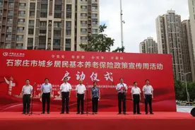 石家庄市城乡居民基本养老保险宣传周启动图片