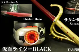 「特摄」假面骑士BLACK 假面骑士影月 影月剑 撒旦军刀图片