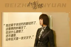 《北辙南辕》:王珞丹的“人间清醒”，原来是有高人指点图片