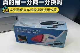 真的是一分钱一分货吗 实测最便宜车载吸尘器使用效果图片
