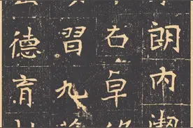 书法欣赏：魏《元昉墓志 》图片