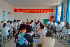 【本地新闻】格兰登堡（辽宁）啤酒酿造有限公司举办2021年销售培训会图片