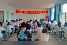 【本地新闻】格兰登堡（辽宁）啤酒酿造有限公司举办2021年销售培训会图片