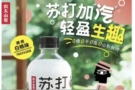 “水茅”农夫山泉营销“玩脱了”！气泡水4折、股价近“腰斩”，律师称：涉嫌消费欺诈图片