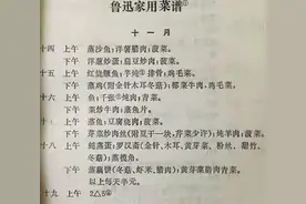 鲁迅伙食究竟如何？许广平爆料一份菜单，丰盛程度超出预期图片