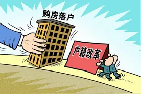 贷款买房迁户口需要具备哪些条件？收取多少费用？图片