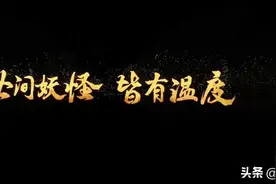 什么百鬼夜行，日本妖怪大部分来自中国，不信你看中国的妖怪列传图片