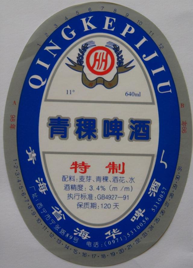 想到青稞、青海湖，你还能想到有哪些青海省的本土啤酒品牌吗