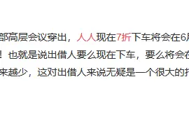 人人贷债转折扣将从7折降为4折？释放出什么信号图片