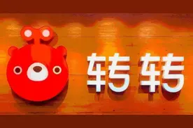 二手交易平台转转与找靓机合并 黄炜：新公司估值18亿美元图片