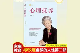 教育类，育儿类书籍推荐 书单李玫瑾《心理抚养》早期陪伴很重要图片