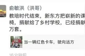 俞敏洪：没有输给对手，而是输给了这个时代图片