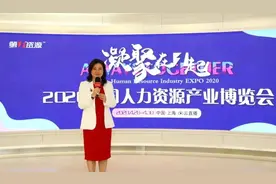 23.6万次观看 | 2020中国人力资源产业博览会圆满收官图片