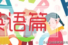 高三科学复习备考攻略：市教科院为您支招（英语篇）图片