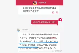 进京证白捡12次图片