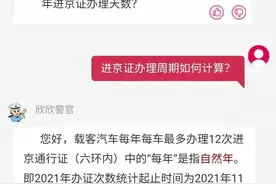 进京证白捡12次图片