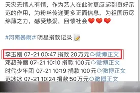 李玉刚成圈内捐款第一人？张庭捐500万巨资，鹿晗关晓彤也不赖图片