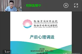 唐家社区开展产后心理调适及母乳喂养知识线上直播活动图片