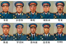 十大元帅之最：泽被后世，万古流芳图片