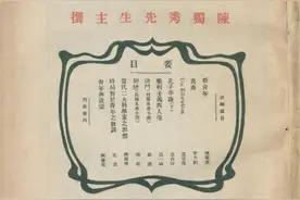历史上的今天 |《青年杂志》易名《新青年》出版图片