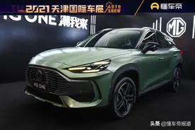 新车|两种外观两种风格，你更喜欢哪个？名爵MG ONE将亮相天津车展图片