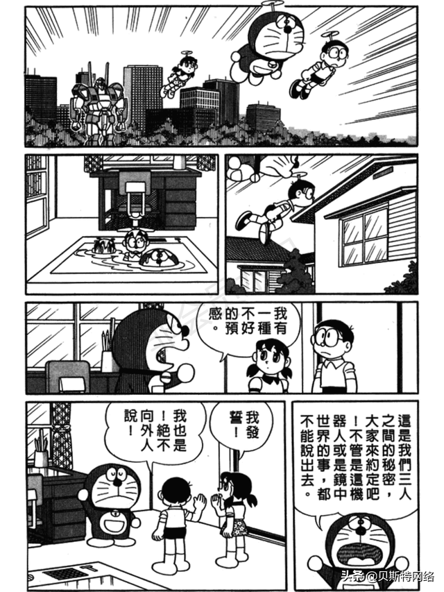 「机器猫长篇」No.007卷-大雄的铁人兵团（上）