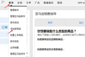 亚马逊平台上传单个产品图文教程及注意事项图片