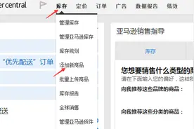 亚马逊平台上传单个产品图文教程及注意事项图片