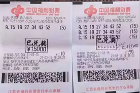 选6单式投注“快乐8”阜宁彩民斩获15万元大奖图片