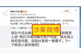 诋毁今日头条用户，新浪微博及大V被判赔礼道歉图片