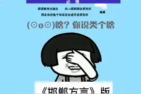 “地方方言大battle” 邯郸队请求出战！图片