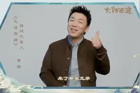 影帝黄渤再演"西游"：化身大话西游帮派帮主，进军游戏圈？图片