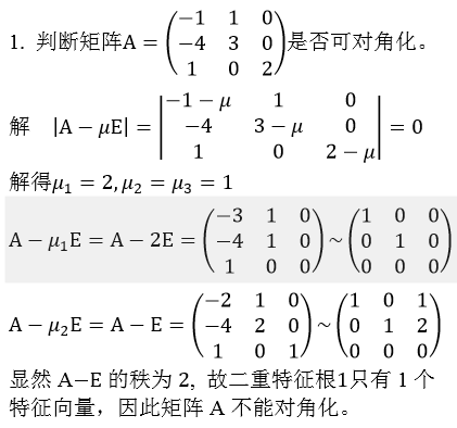 秩为1的方阵一定可以对角化吗