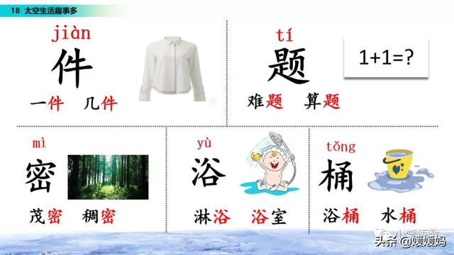 二年级下册语文课文18《太空生活趣事多》图文详解及同步练习