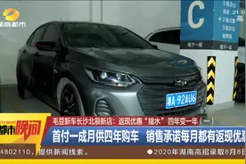 首付一成月供4年购车，销售承诺每月都有返现优惠？毛豆新车长沙北辰店：从未有过这样优惠图片