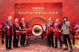 中国黄金上市市值121亿：年营收降幅超10% 京东为股东图片