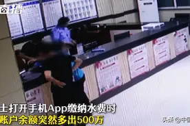 常州女子账户突然多出500万，瞬间吓懵图片