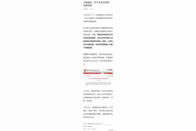 河南通报“专升本考试泄题”调查进展图片