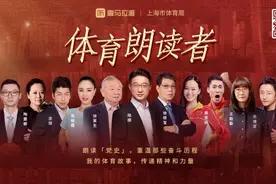吴敏霞、刘炜变身“体育朗读者”丨成绩是拼出来的图片