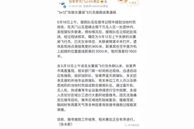 降落伞未开、GPS没带……“翼装飞行”女生身亡，极限运动安全隐患需追问图片