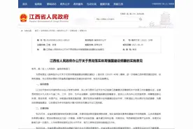 落实中小学生每天锻炼1小时！江西出台实施意见，贯彻落实体育强国建设纲要图片