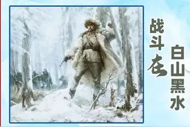 【党史上的今天】今日推荐连环画《战斗在白山黑水》图片